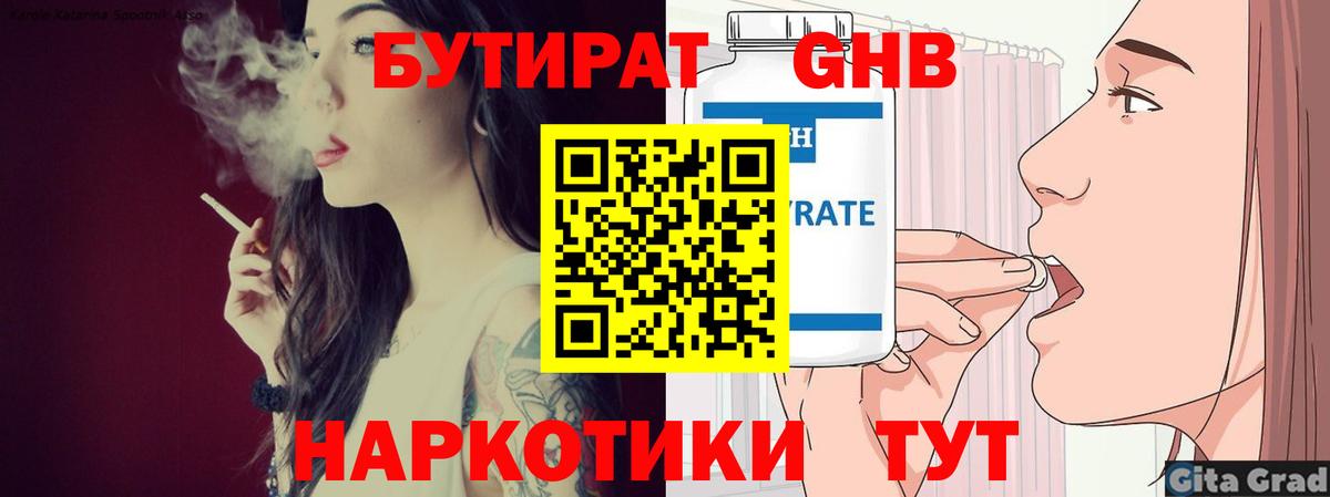 Бутират жидкий экстази Ноябрьск