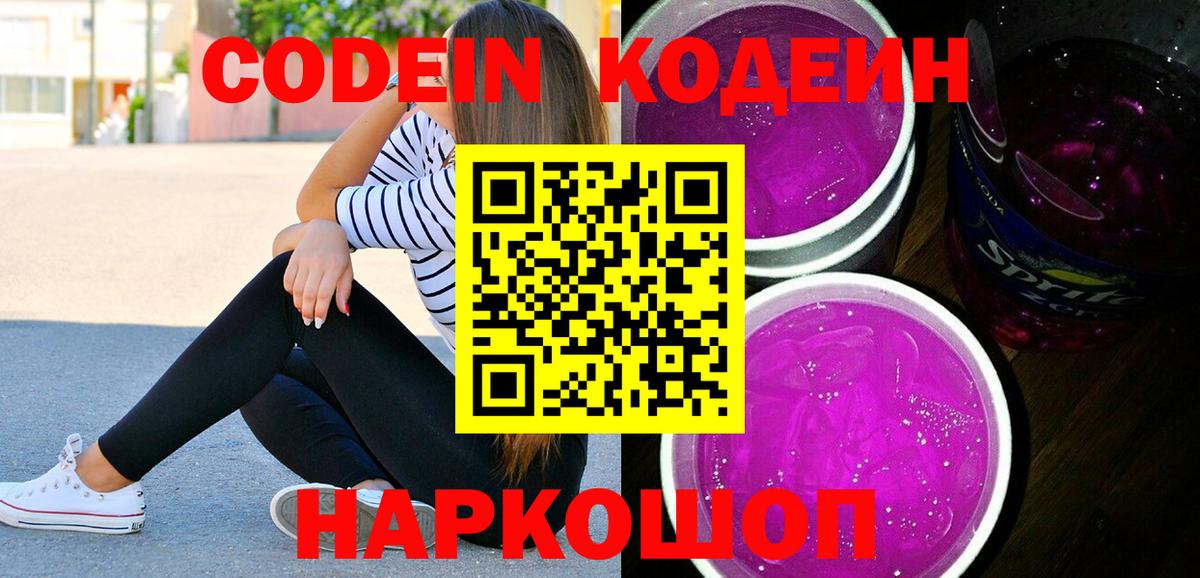 Кодеиновый сироп Lean напиток Lean (лин) Ноябрьск