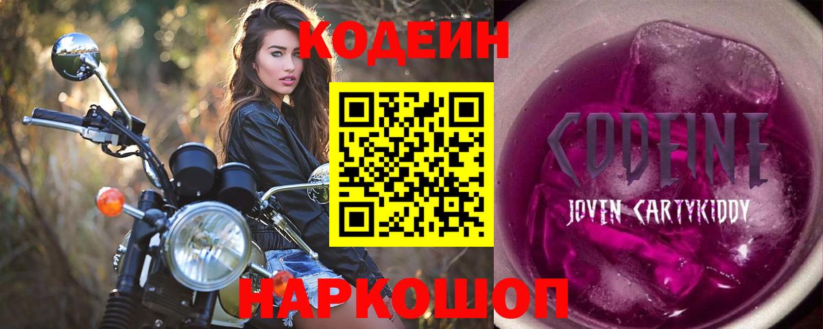 Кодеиновый сироп Lean напиток Lean (лин)  Кодеин напиток Lean (лин)  Ноябрьск  Вход с VPN 
