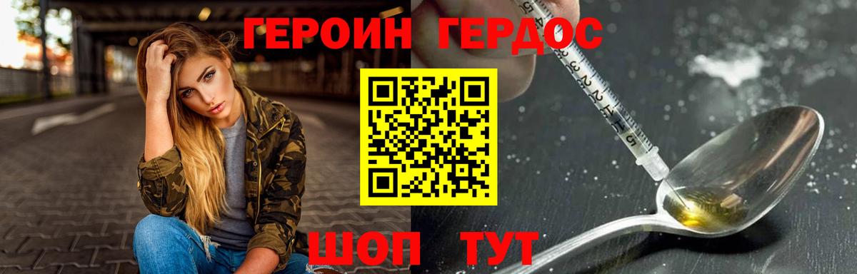 ГЕРОИН VHQ Ноябрьск