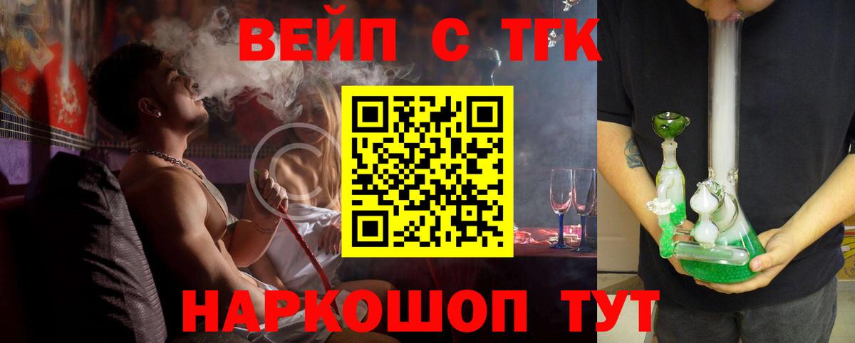 Ноябрьск  ТГК вейп с тгк  Вход с VPN 